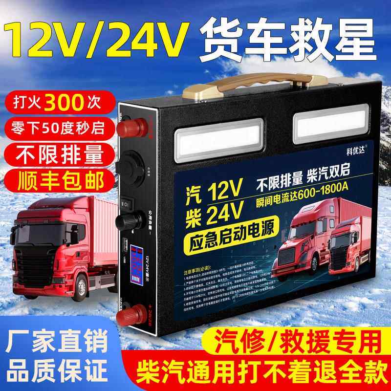 打火器搭电宝汽车应急启动电源12V/24V大货卡拖车挖机强启锂电瓶