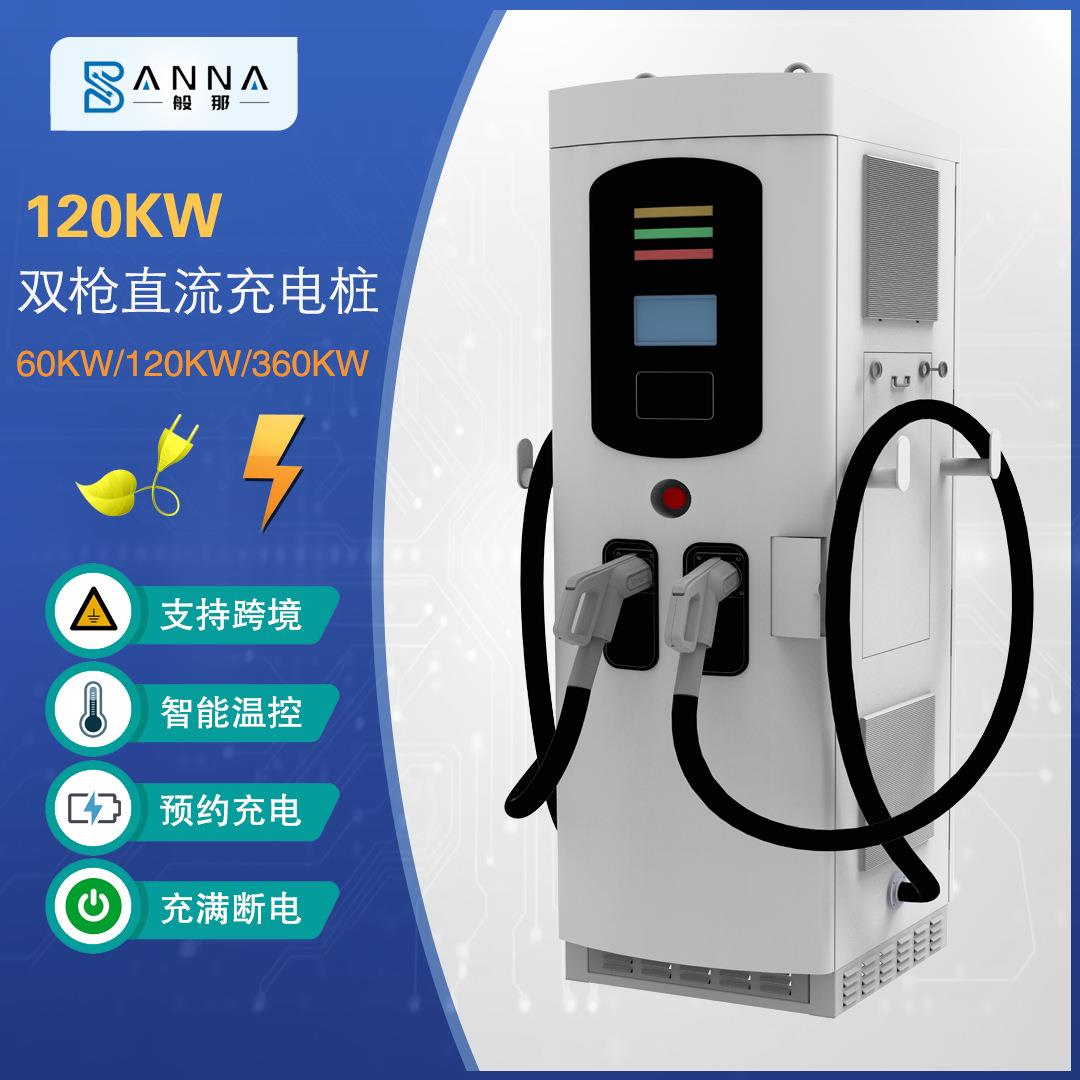 新能源汽车重卡充电桩直流充电站快充桩大功率商用80kw160kw快速