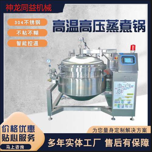 糕点蜜饯加工大型食堂熬汤炖肉熬粥等食品加工高温高压煮锅