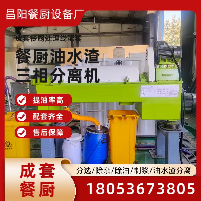 地沟油除杂 三相油水分离 餐厨剩饭菜提油 厨余垃圾自动分选设备