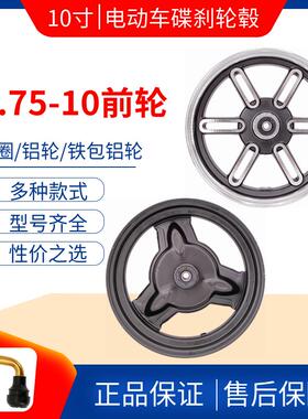 2.75-10电动车前轮钢圈MT1.85x10碟刹6201通用铝合金轮毂鼓刹6200