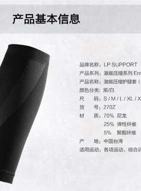 LP 270Z弹力防滑护小腿套男女士保暖骑行羽毛球篮球跑步薄款护腿