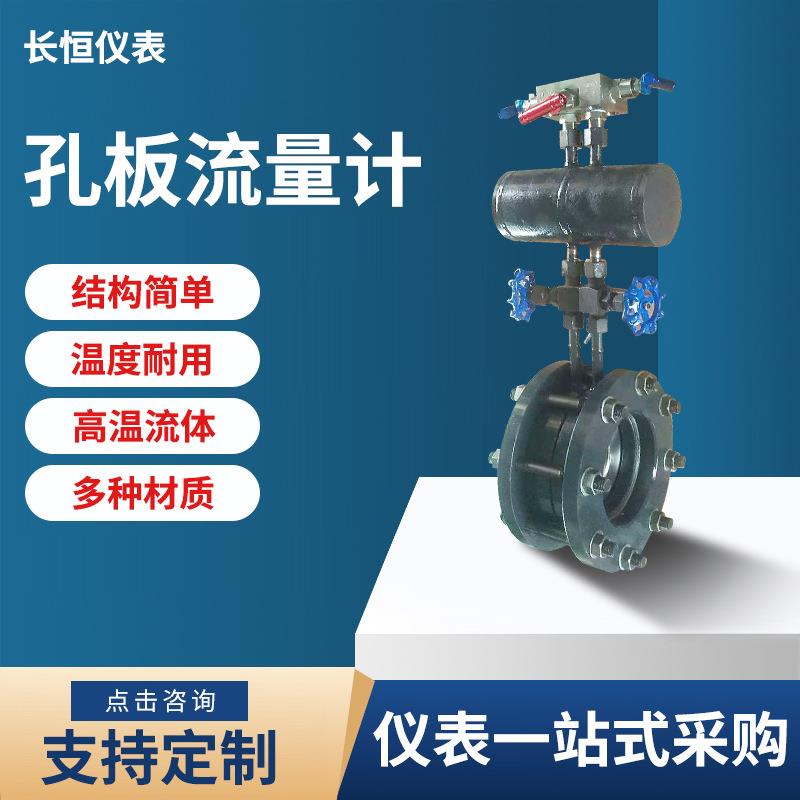 一体化孔板流量计高温气体液体智能差压式节流装置限流孔板流量计
