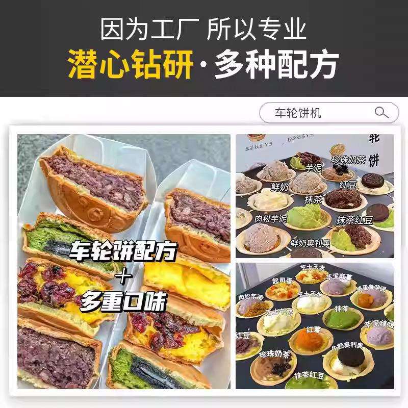 千麦网红车轮饼机器鸡蛋汉堡机商用摆摊车轮饼红豆饼机