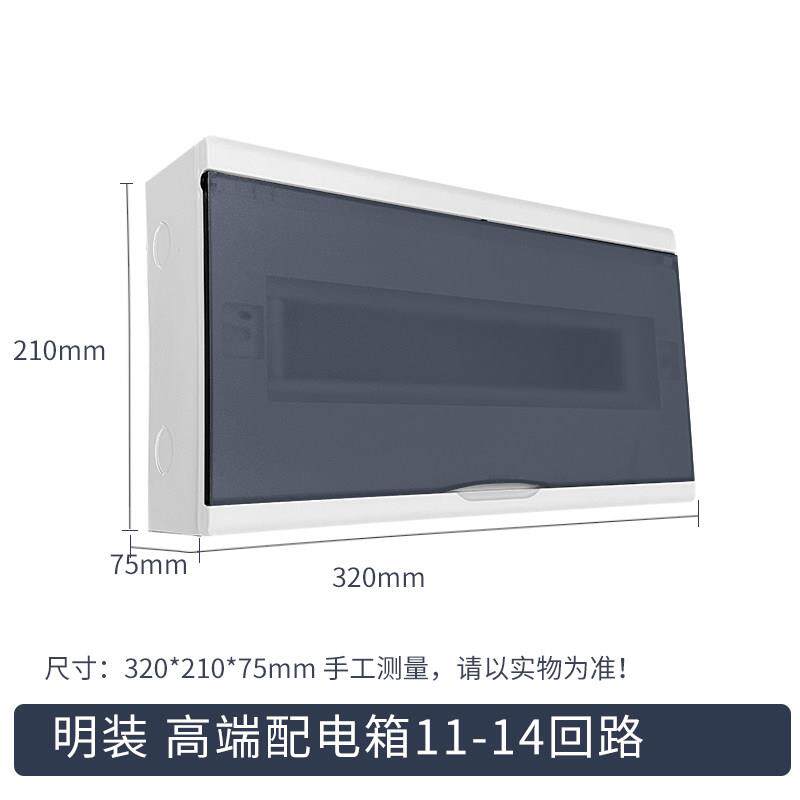 配电箱家用电表箱空箱明装暗装电路控制箱11-14回路铁底塑料面板