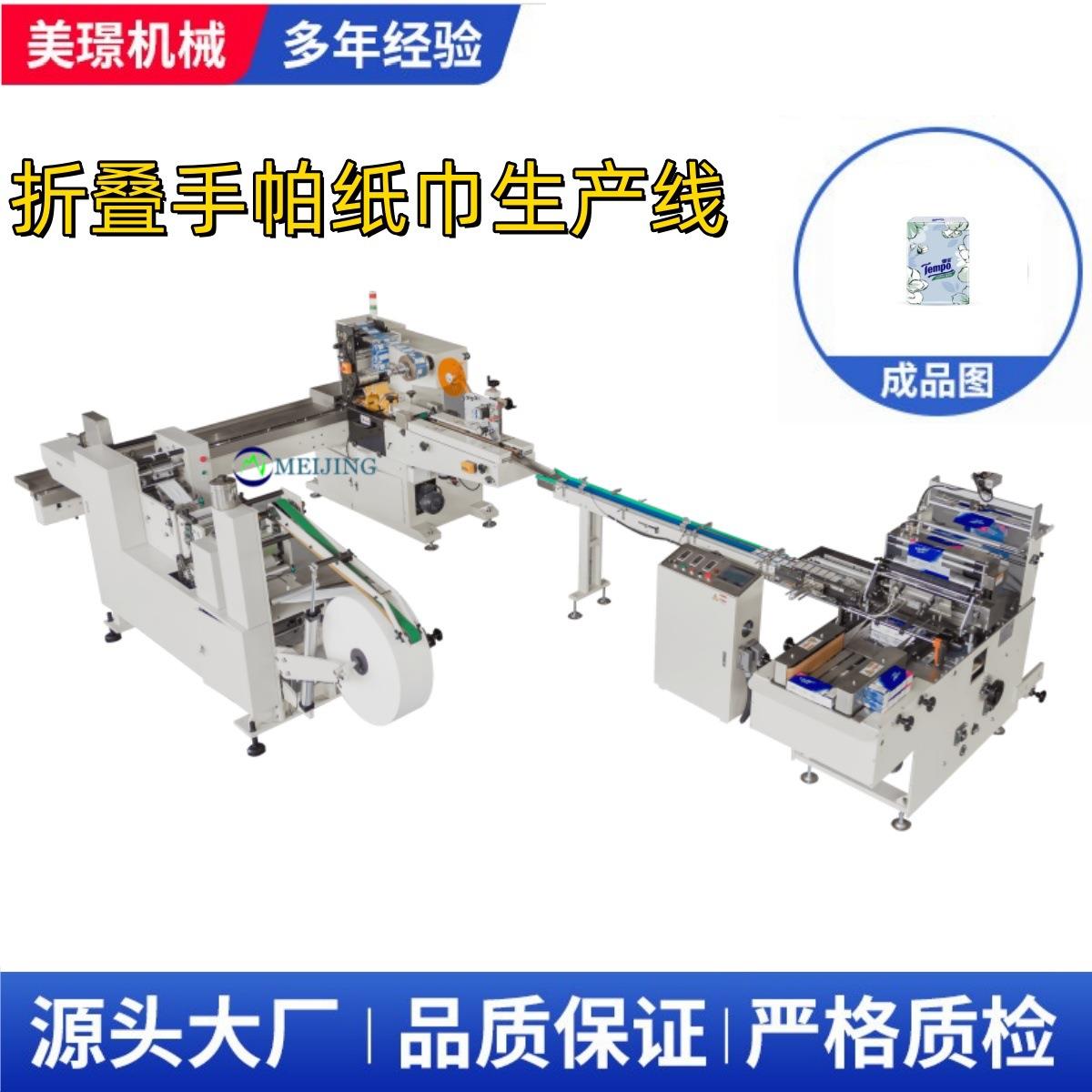 标准型迷你型便携式纸巾包手帕纸巾折叠机生产线