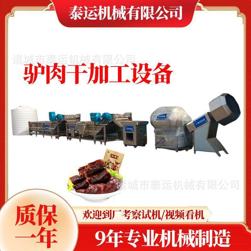 阿克陶驴肉干加工设备五香肉干加工机器宜宾风干手撕牛肉干生产线