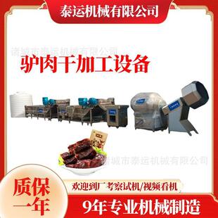 阿克陶驴肉干加工设备五香肉干加工机器宜宾风干手撕牛肉干生产线
