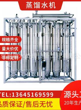 LDS列管式多效蒸馏水机大型机械原水处理设备应用于注射用水