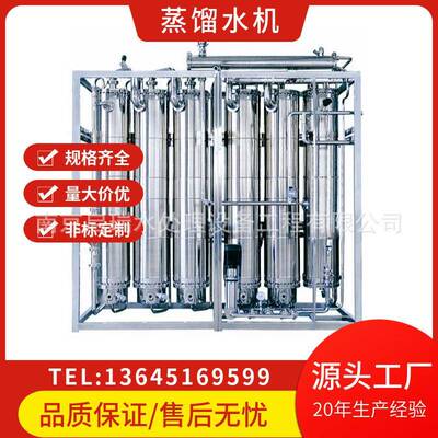 LDS列管式多效蒸馏水机大型机械原水处理设备应用于注射用水