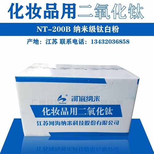 供应 江苏河海 NT-200B 纳米级钛白粉 油溶二氧化钛