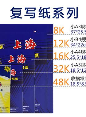 上海复写纸蓝8K/16K红色复写纸 A3/a4复写纸黑色 48K双面复写纸