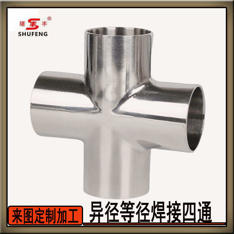 304/316不锈钢异径等径焊接四通管件接头内外镜面抛光