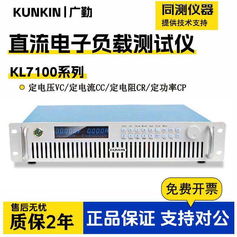 广勤大功率程控直流电子负载KL710272027203定电压电流电阻功率