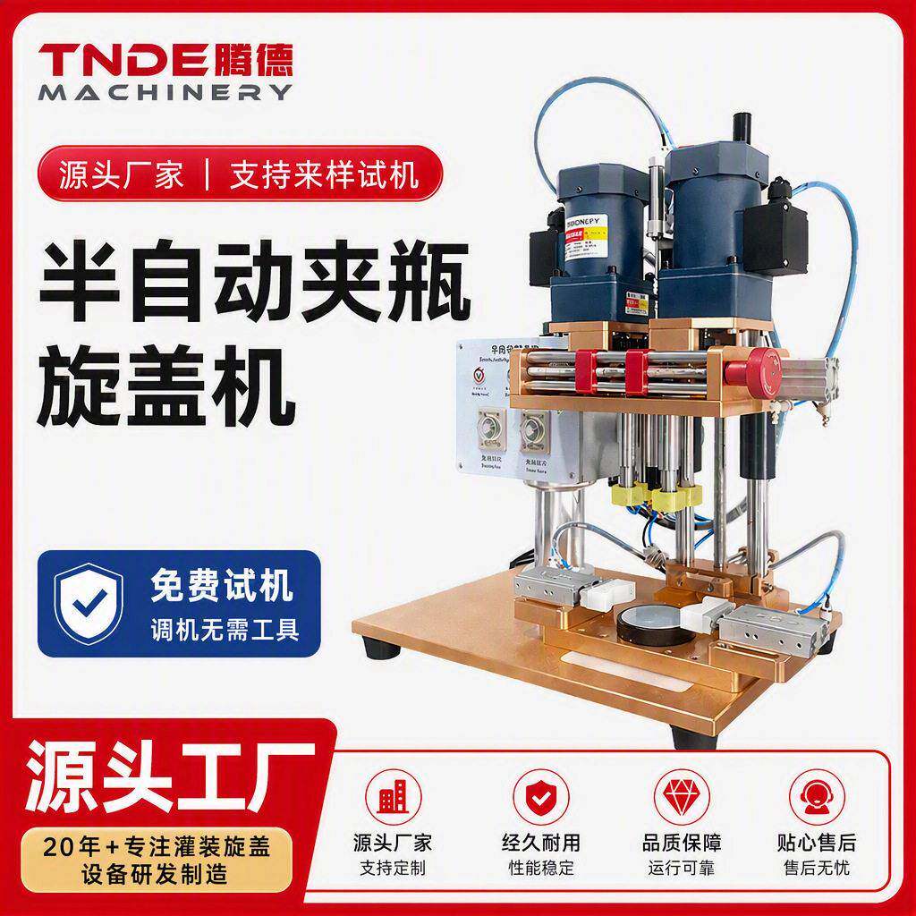 广州工厂半自动旋盖机玻璃塑料鸭嘴盖锁盖机泵头盖拧盖机