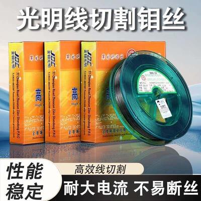 光明钼丝0.2mm0.18mm0.16mm0.14mm0.12mm线切割钼丝耐磨中快走丝