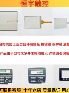 Unipulse F805A F805B F805C F805 触控板 触控屏 触摸玻璃