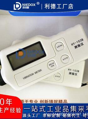 质高品HY-103B持式测仪LD108-7HAD数字测震表 振电利德机诊断手检