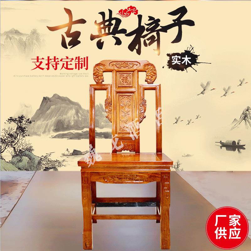 古典中式白橡靠背椅 长方形木质雕纹椅子 家用酒店用餐实木桌椅子