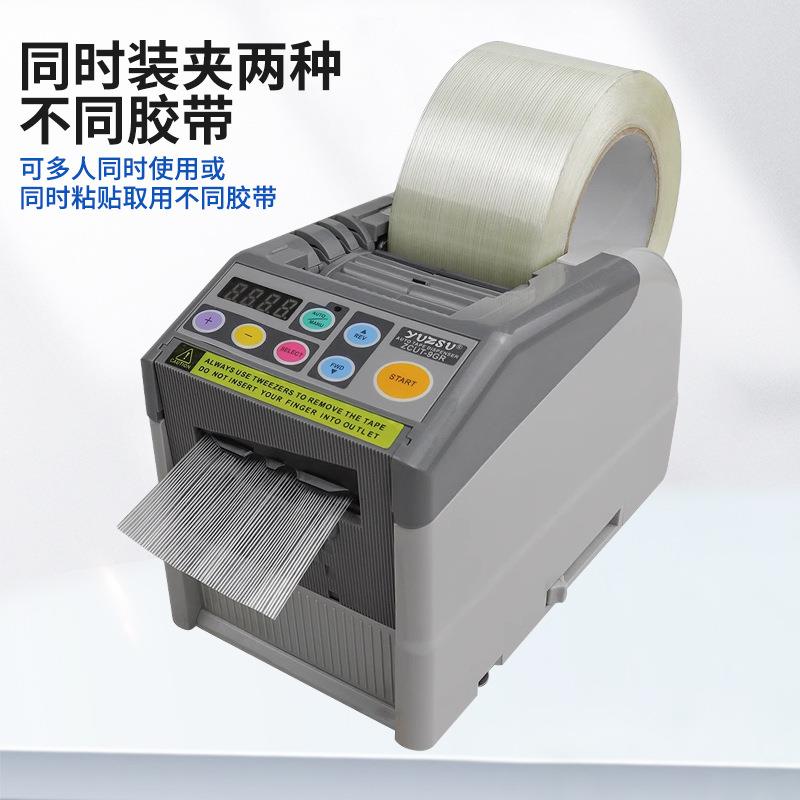 全自动胶带切割机胶纸机双面胶美纹纸电工胶带切割机