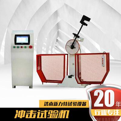 厂家供试应半自冶动金属摆锤式简梁 微机控JBS-300B制屏支显金用