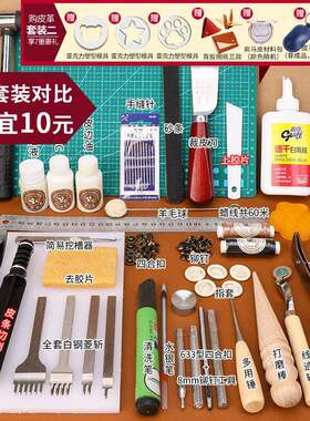 手工皮具制作工具套装手缝皮艺做皮包包的全套工具皮革diy材料包