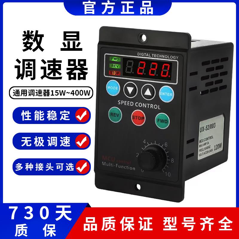 智能数显调速器UX52交流电机220V控制器15W25W40W90W120W250W马达