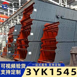 厂家直供3YK1545振动筛采石场矿山分级筛选设备多层高效振动筛