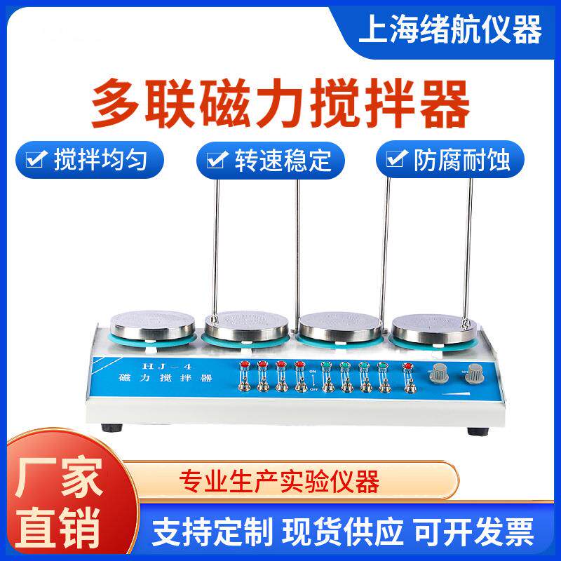 厂家绪航现货供应实验室多点磁力搅拌器平板不锈钢恒温加热搅拌机