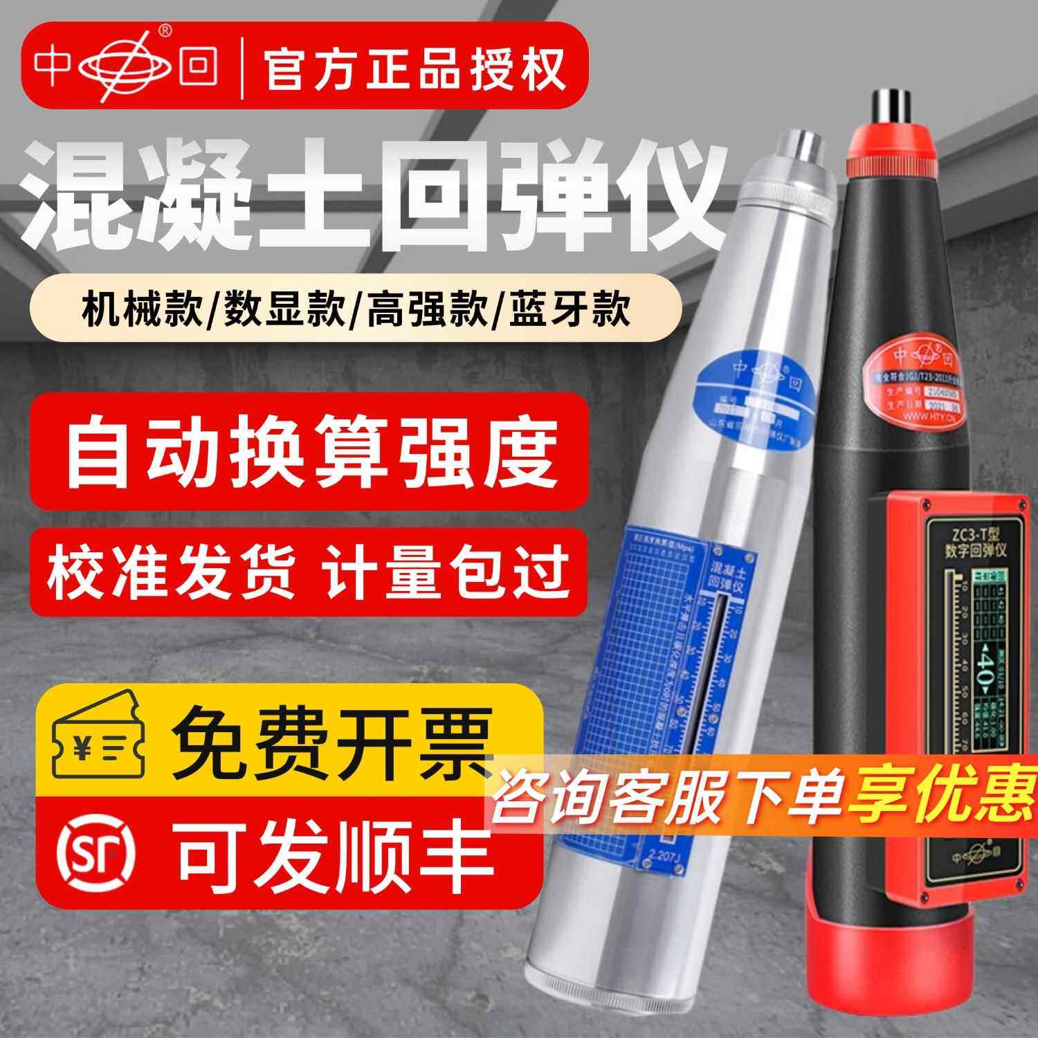 中回回弹仪混凝土数显回弹仪ZC3-A/T数字抗压强度检测仪砼回弹仪