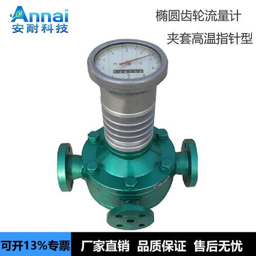 供应温型椭圆齿轮流量计润滑油流量计柴油流量计腰轮流量计