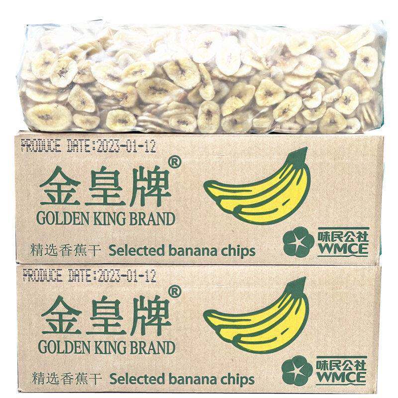新货金皇牌香蕉片整箱10斤批菲律宾香蕉干5斤散称零食品水果干零