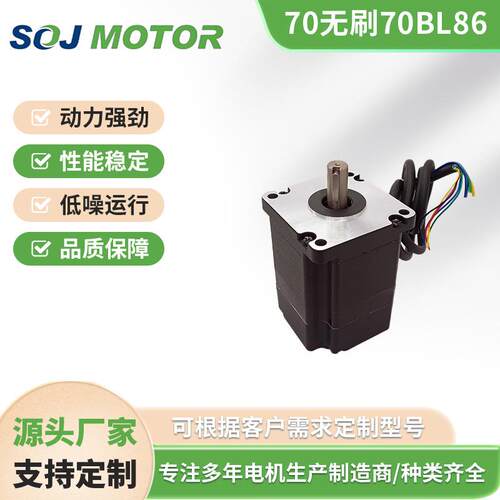 S70BL86直流无刷电机24V48V0.8Nm250W3000转高转速淞杰厂家现货