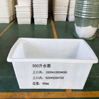 牛筋l升推纺织 料印染养殖水箱泡车 500瓷砖布水产方箱批发箱加厚