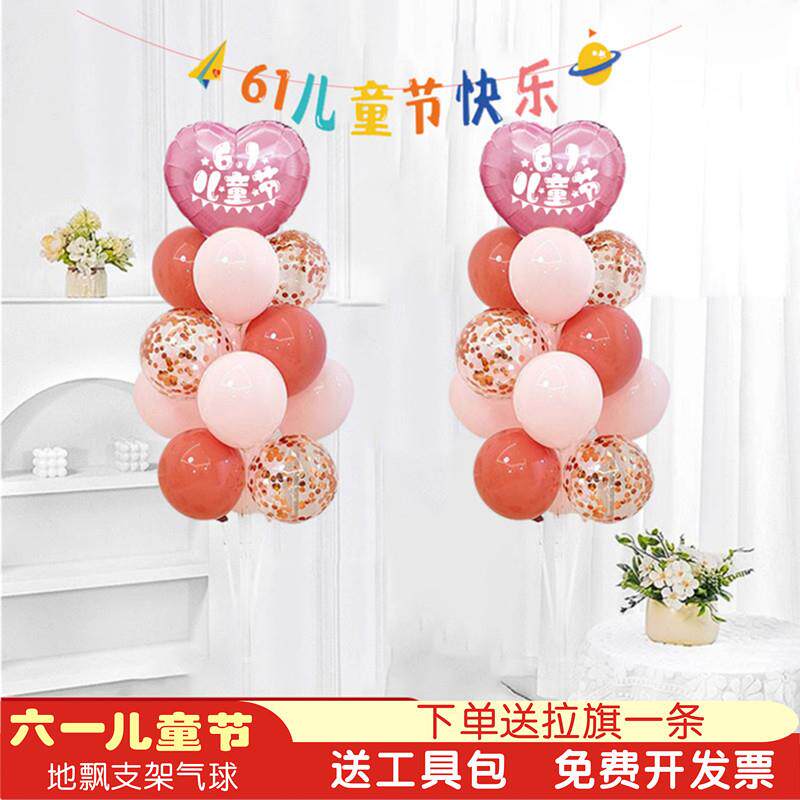 儿童节气球六一桌飘地飘立柱装饰教室61学校幼儿园场景布置代