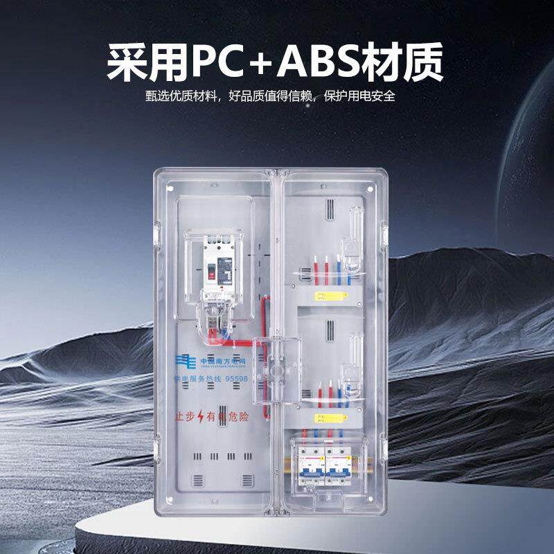 南网费控透明电表箱单相二表位2户非金属电能计量箱透明PC+ABS