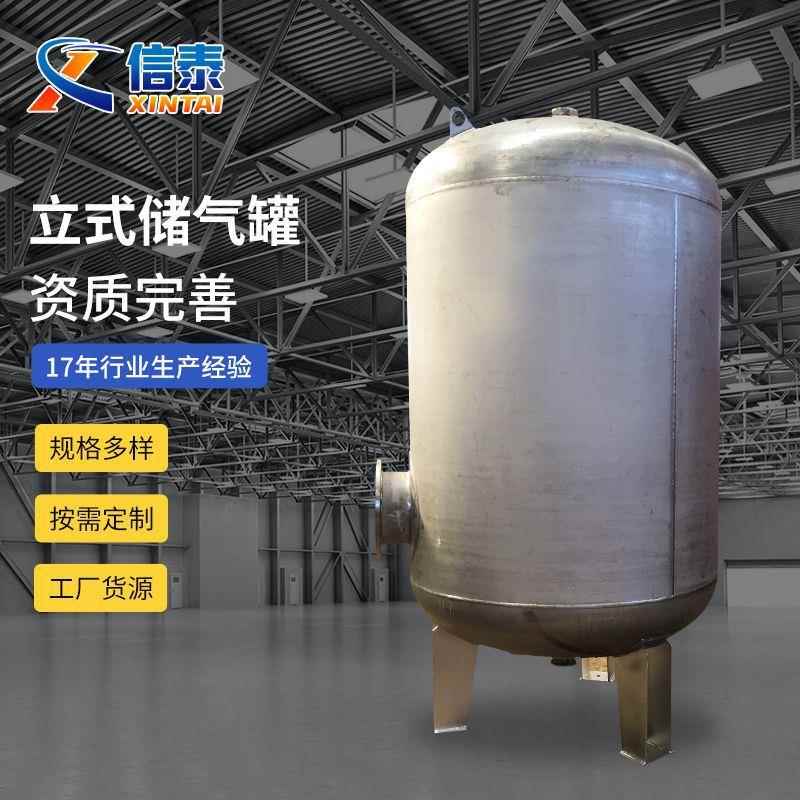 立式储气罐氧气储气罐缓冲罐空压机配套罐厂家不锈钢立式储气罐