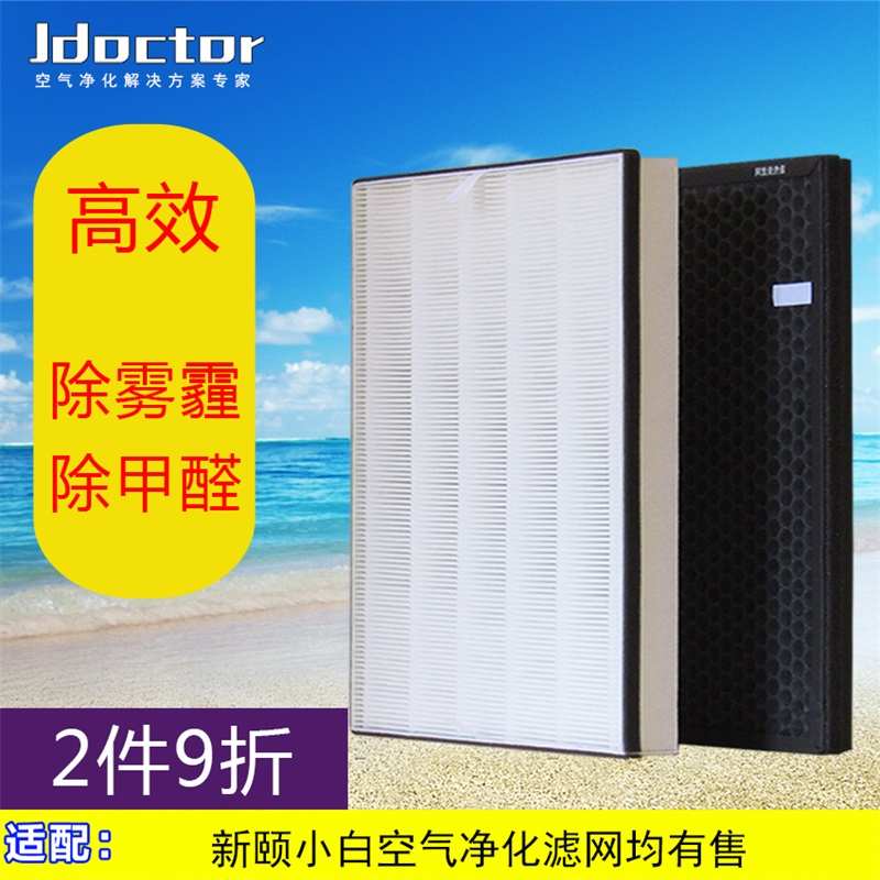 适配新颐小白空气净化器过滤网1.0/2.0/3.0/KJ240F-A05滤芯