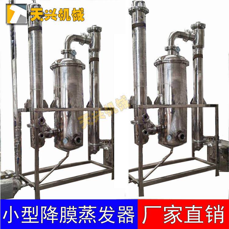 单效降膜蒸发器葡萄糖淀粉牛奶真空低温浓缩器