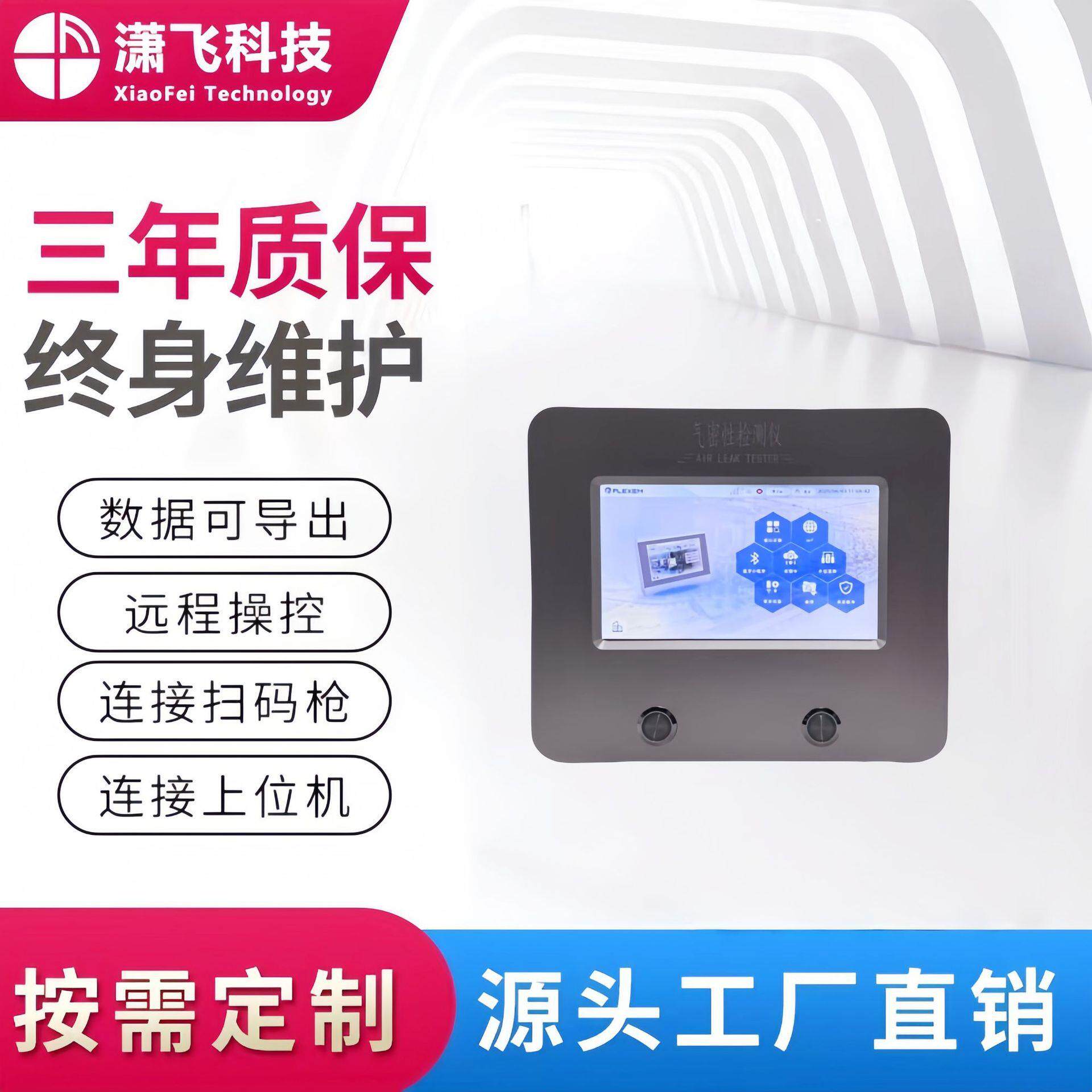 车载摄像头气密检测仪直压气密检测仪源头厂家高精度