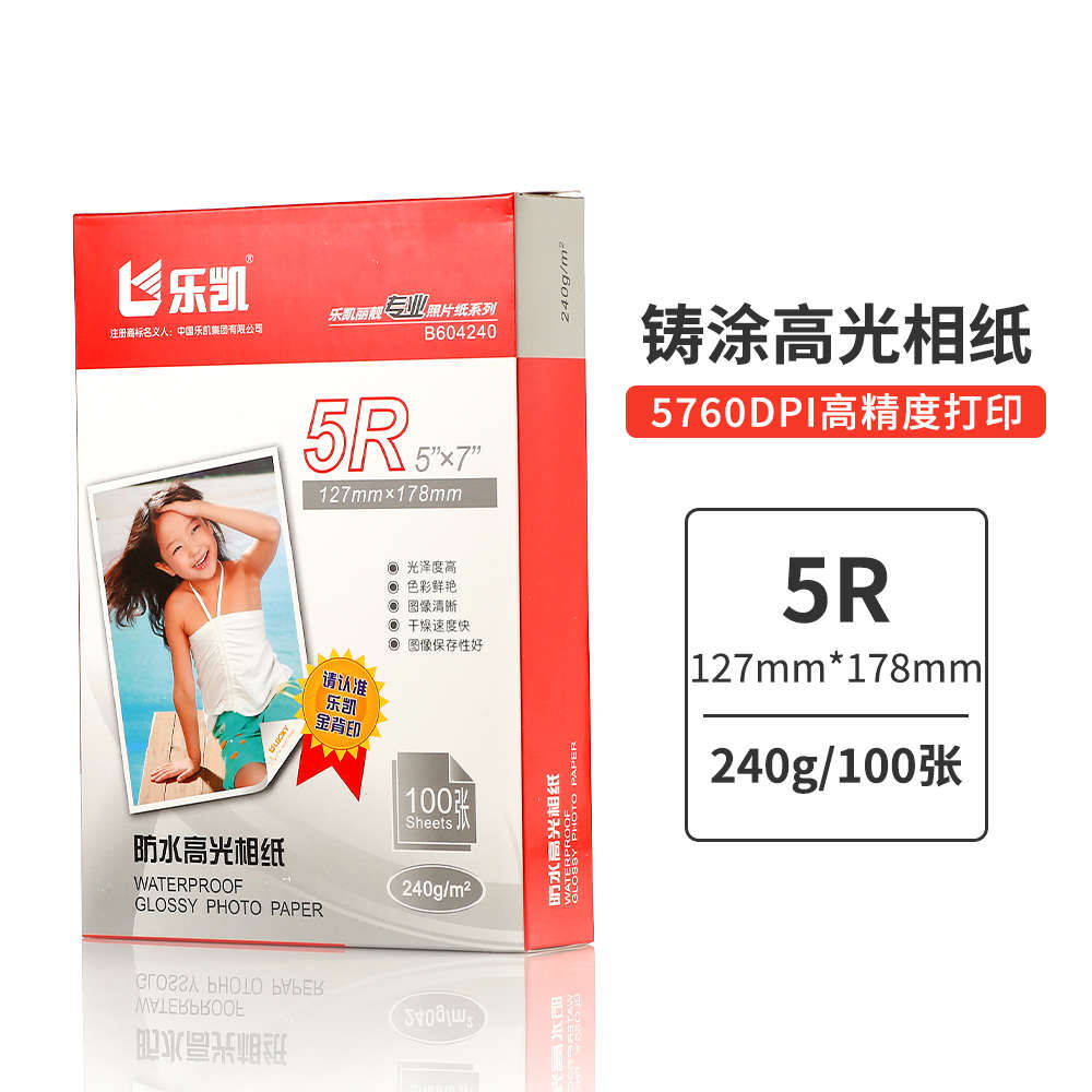 乐凯7寸相纸5R240克相片纸专业铸涂照片打印专用厂家直销染料墨水