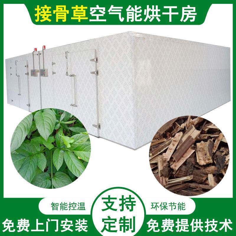空气能续断片烘干机智能控温接骨草烘干箱川断中药材饮片烘干房