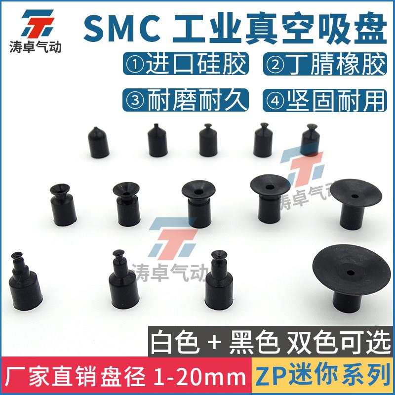 涛卓ZP迷你机械手真空吸盘工业矽胶吸盘气动配件强力吸嘴可配接头