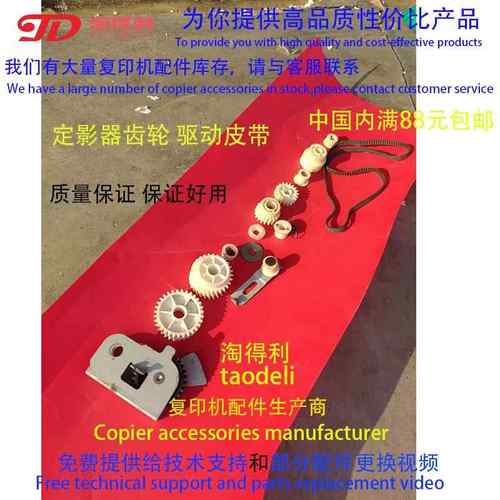 适用 理光mp7001 6001 1075 2075 9001 9002 9003定影器齿轮 驱动