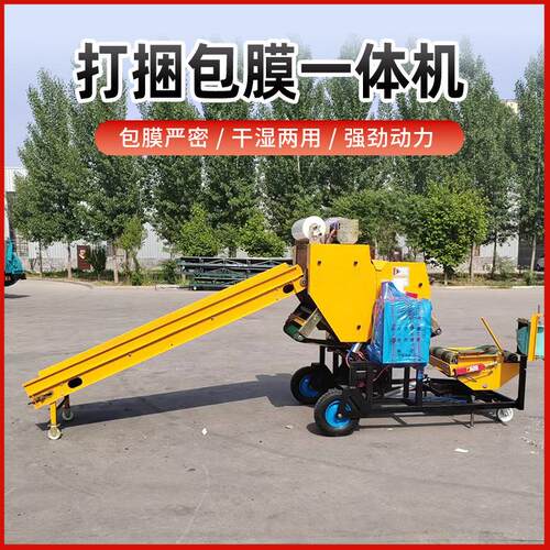 全自动玉米秸打包机麦秸畜牧养殖青储加工机60打捆包膜一体机