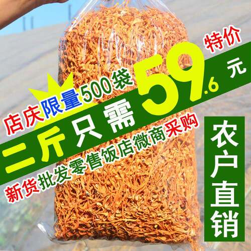 2斤虫草花干 干货新鲜北金蛹虫草菇煲汤材料非野生