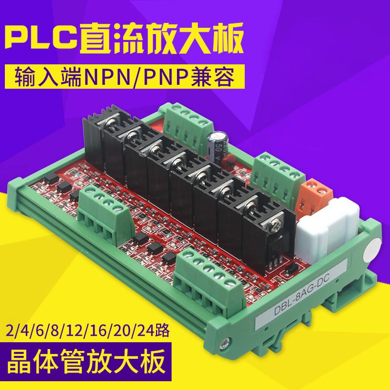 2~24路PLC放大板直流晶体管输出保护板隔离板中继板无触点继电器