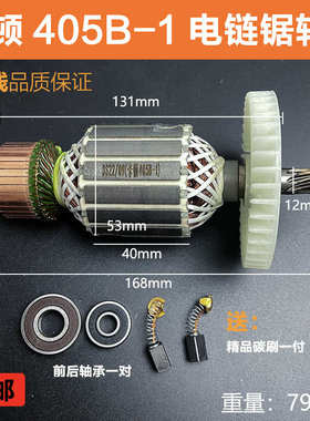 -电适配帝9伐木顿转子7016b405链锯1b寸电机锯配件16405卡6b克齿-