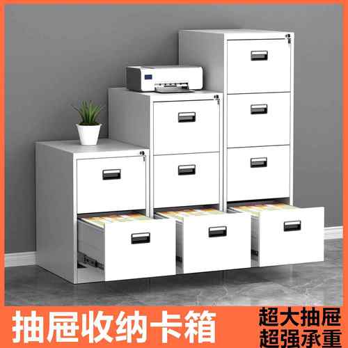 卡箱文件柜A4FC挂捞柜铁皮资料档案柜抽屉柜办公室带锁二斗矮柜子