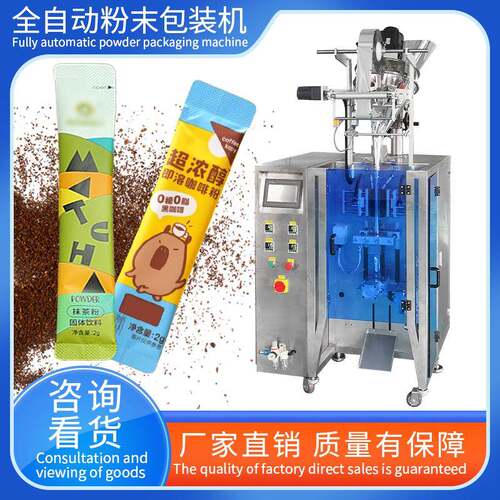 可定制立式灌装机各类粉末通用抹茶粉咖啡粉奶茶粉包装机小袋装
